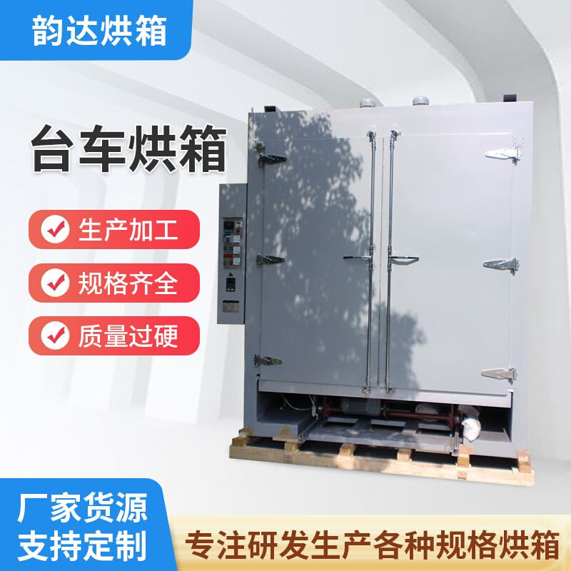 台车烘箱工业烤箱烘房江苏厂家供应可定多规格大型烘箱台车烘箱