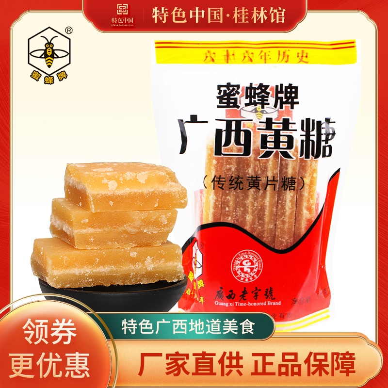 广西老字号蜜蜂牌黄糖500g袋装原料甘蔗块食堂调味品烘焙酵素用