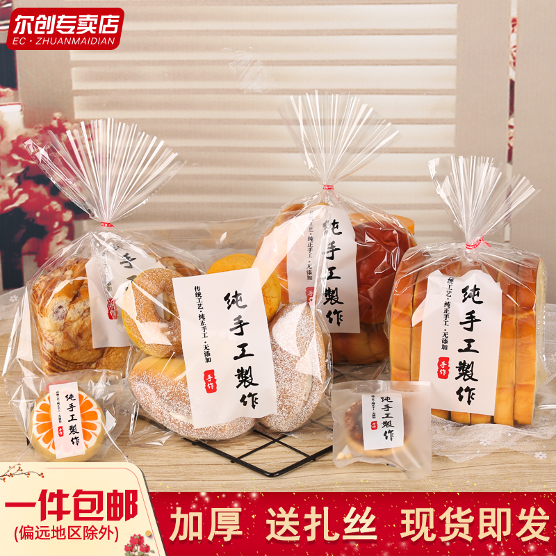 新创美达纯手工制作食品包装袋透明自封袋饼干糕点吐司面包包装袋