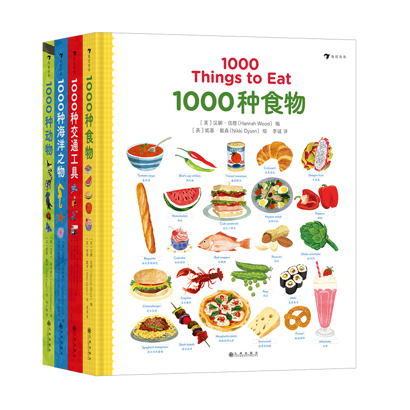 1000种动物+1000种海洋之物+1000种交通工具+1000种食物4册3-9岁儿童英语少儿外语学习认知绘本书籍