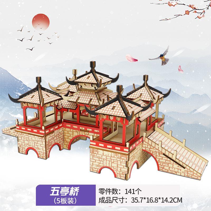中国江苏古建筑模型苏派特色扬州五亭桥模型摆件桥梁纸模拼装玩具