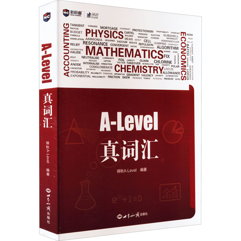 A-Level真词汇 锦秋A-Level 编 雅思/IELTS文教 新华书店正版图书籍 世界知识出版社