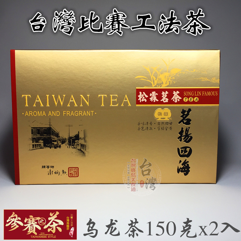 中国台湾阿里山高山松霖冻顶乌龙茶清香茶叶比赛工法特级手採礼盒