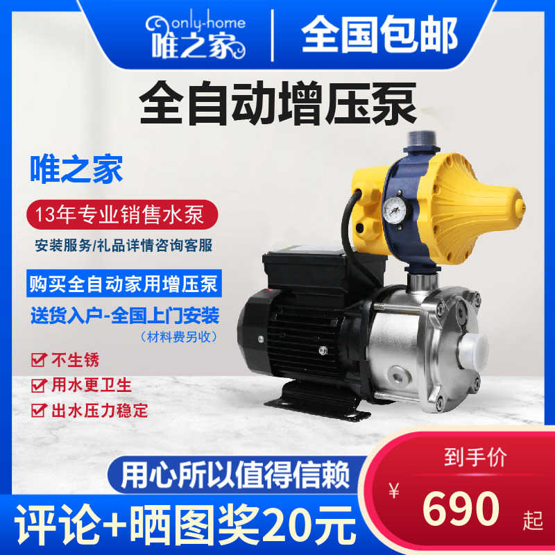 上海唯之家水泵LG系列全自动家用增压泵自来水大压力不锈钢加压泵