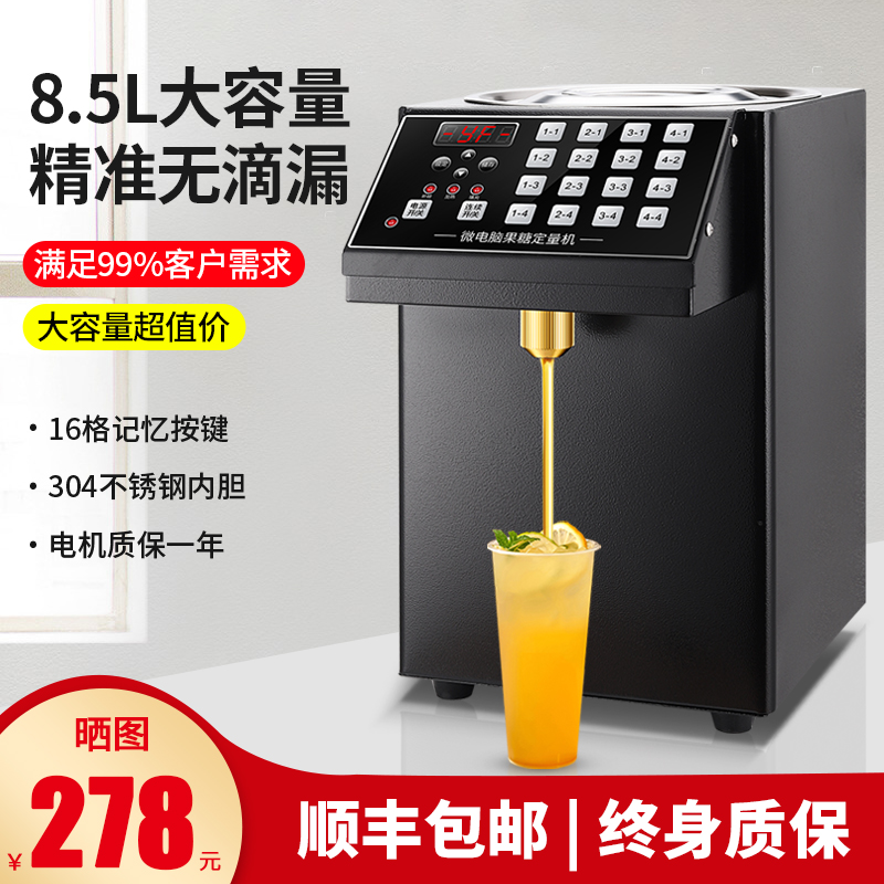 好映来果糖机商用奶茶店设备全套16格果粉定量仪全自动果糖定量器