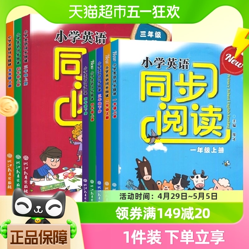 小学英语同步阅读一二三四五六年级上下册人教浙江教育出版社