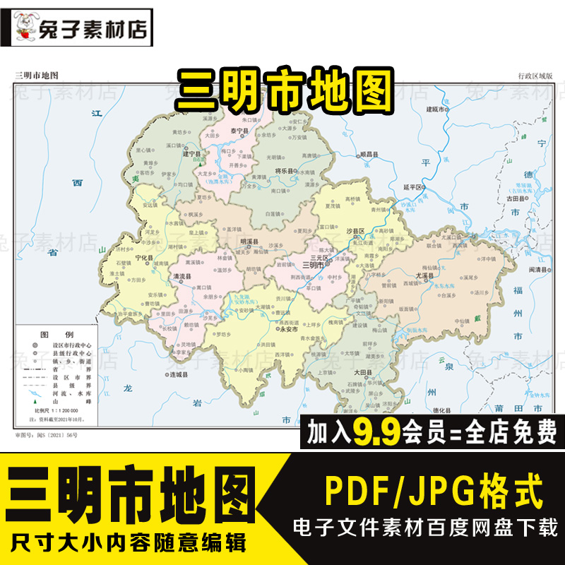C77 中国福建省三明市地图电子版PDF/JPG 地图素材电子地图素材