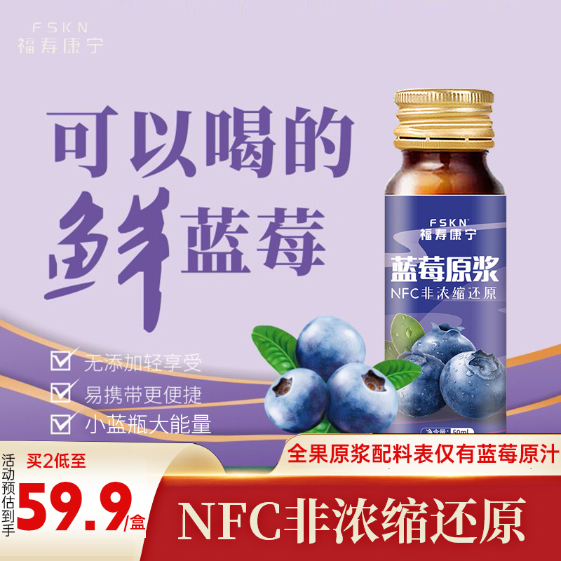 FSKN野生蓝莓原浆无添加蓝莓汁福寿康宁原液饮料非浓缩nfc花青素