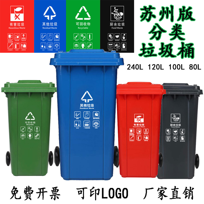 苏州版户外分类垃圾桶240L120升80升小区公共场合商用环卫挂车桶