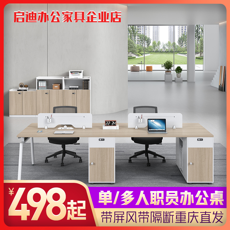 职员办公桌简约现代重庆办公家俱桌椅组合带挡板屏风员工位电脑桌