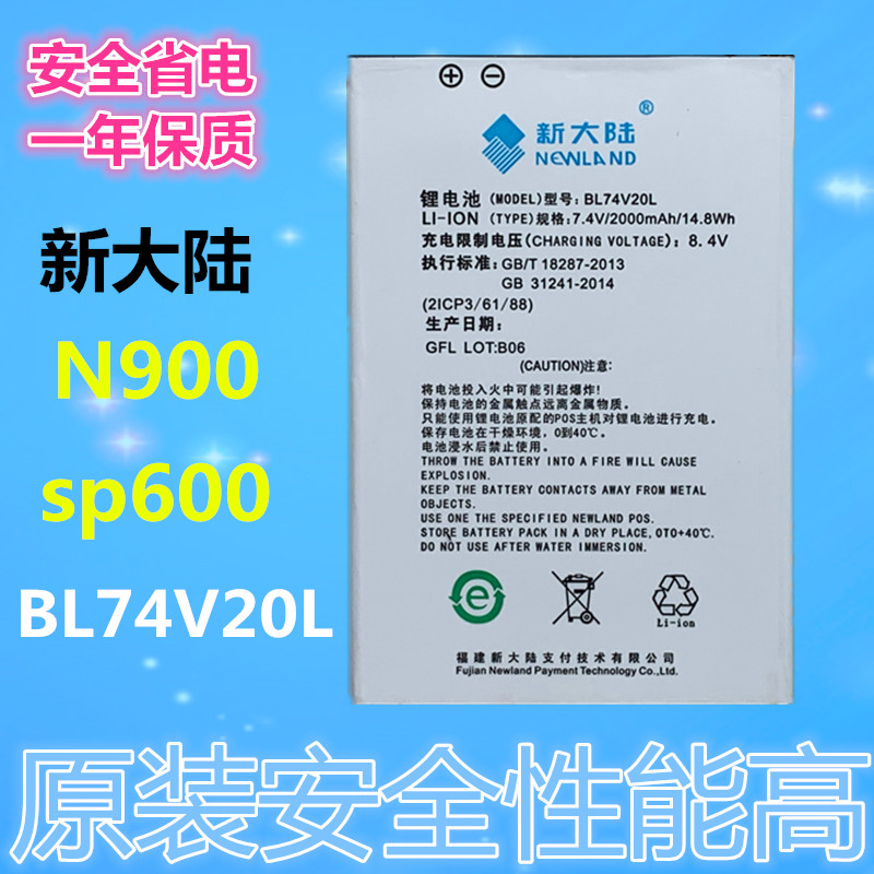 新大陆 N900 POS机锂电池sp600电池 BL74V20L 新大陆N900电池7.4V