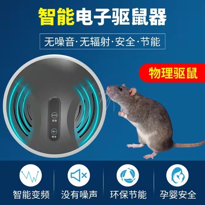 超声波驱鼠器灭鼠器电子猫防驱鼠蟑螂神器家用药室内大功率一窝端