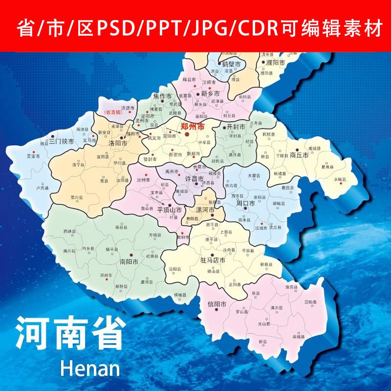 河南省地图CDR电子版郑州市开封洛阳PSD素材A-51