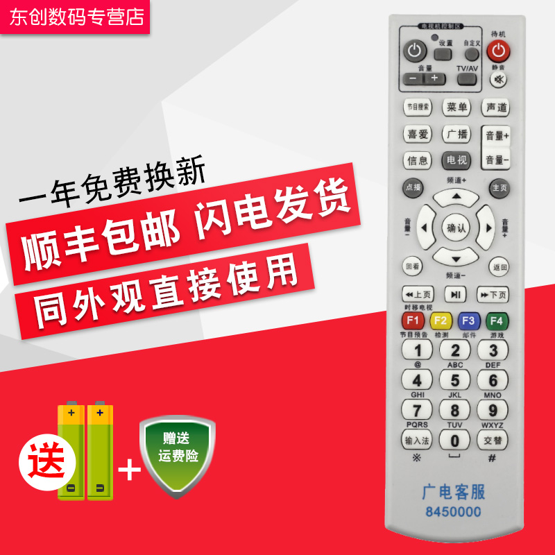 北京东方广视科技STB-2000B机顶盒遥控器 襄樊 新蔡有线数字电视