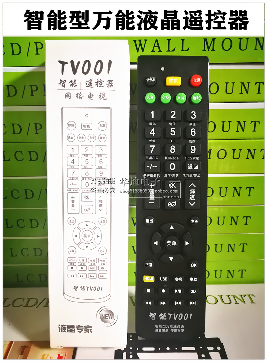 TV001智能液晶万能多功能遥控器 网络电视播放器万能遥控器通用
