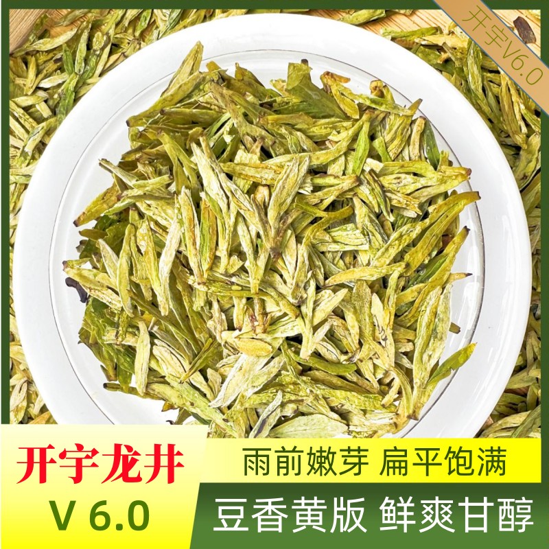 【6.0龙井】2024新茶绿茶茶叶雨前肥芽浙江工艺豆香鲜香油润顺滑