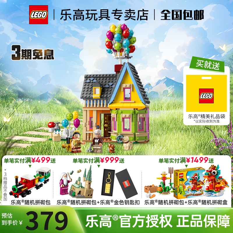 LEGO乐高迪士尼43217飞屋环游记儿童拼装积木玩具女孩礼物推荐