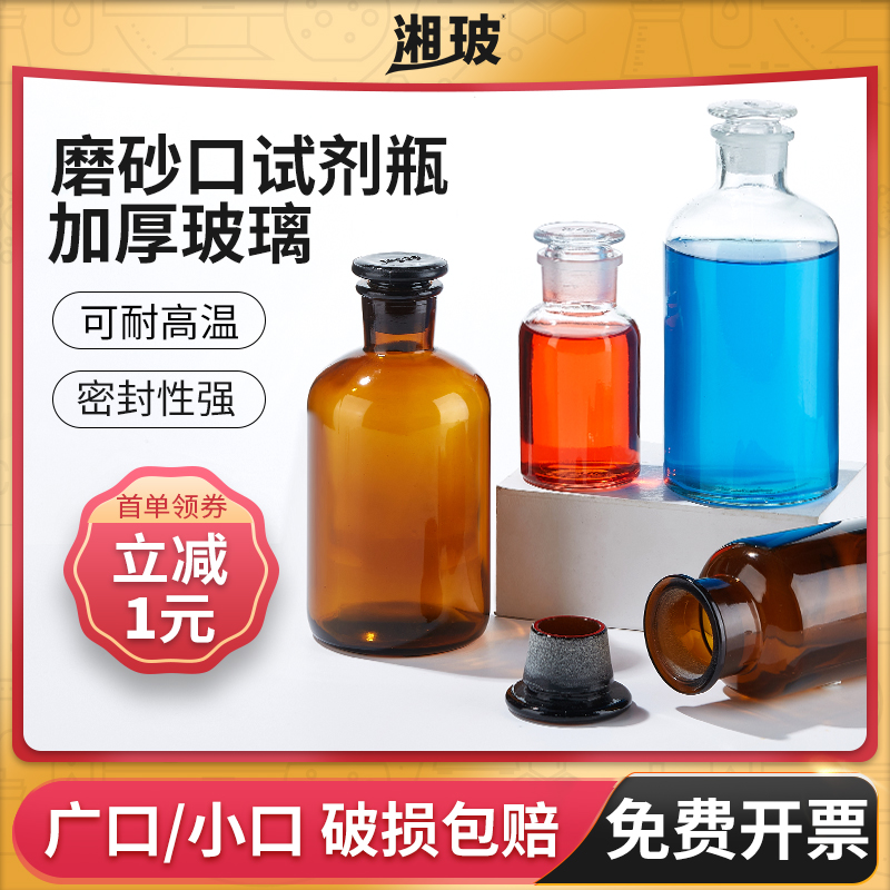 湘玻玻璃试剂瓶密封磨砂广口瓶棕色透明化学试剂实验室取样集气瓶
