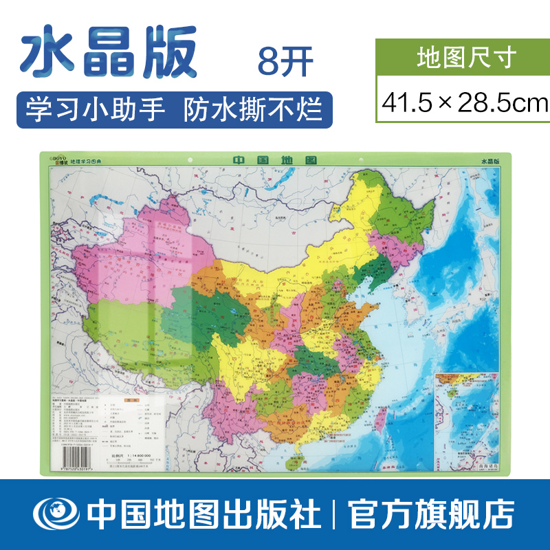 地理学习图典 水晶版 中国地图 8开