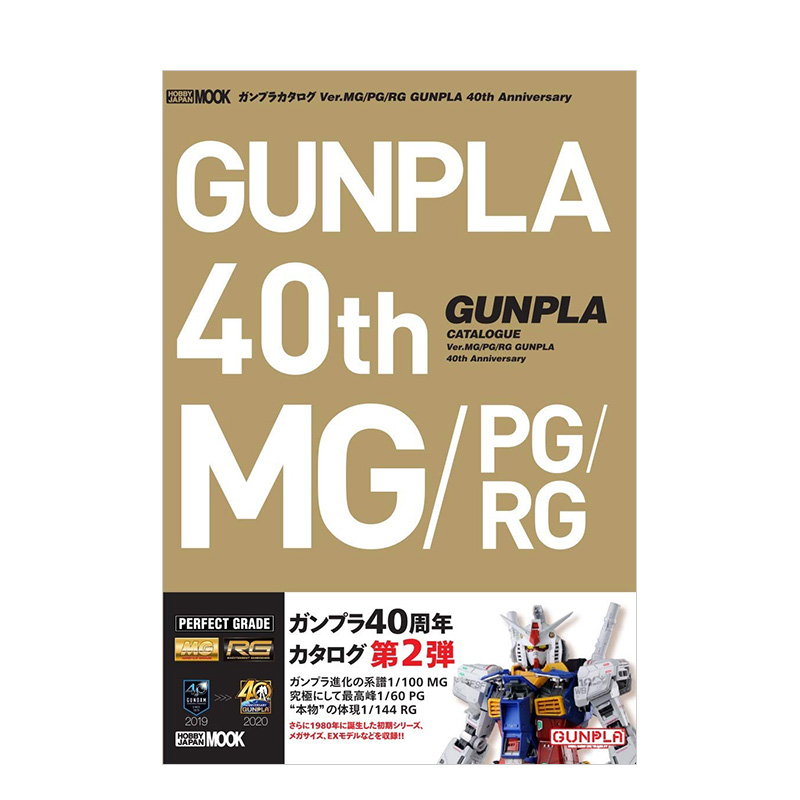 【WH】高达模型图鉴 40周年纪念 ガンプラカタログ Ver.WH/PG/RG 日本进口原版 游戏 金哈达图书