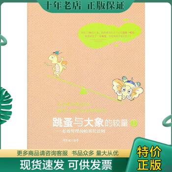 正版包邮跳蚤与大象的较量1 9787562249061 周星潼 华中师范大学出版社