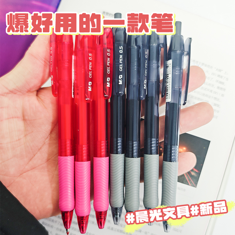 晨光优品按动中性笔0.5mm按压式水笔学生考试用速干教师专用红笔