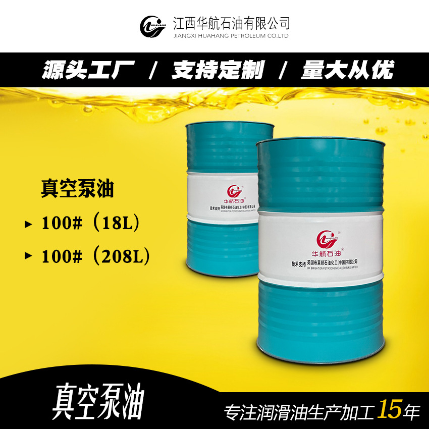 华航石油源头厂家出口跨境外贸直供100#真空泵专用油机油170KG