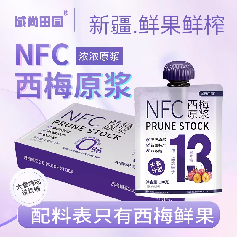 新疆特产域尚田园NFC西梅原浆100%西梅汁纯果蔬汁饮孕妇浓缩 果汁