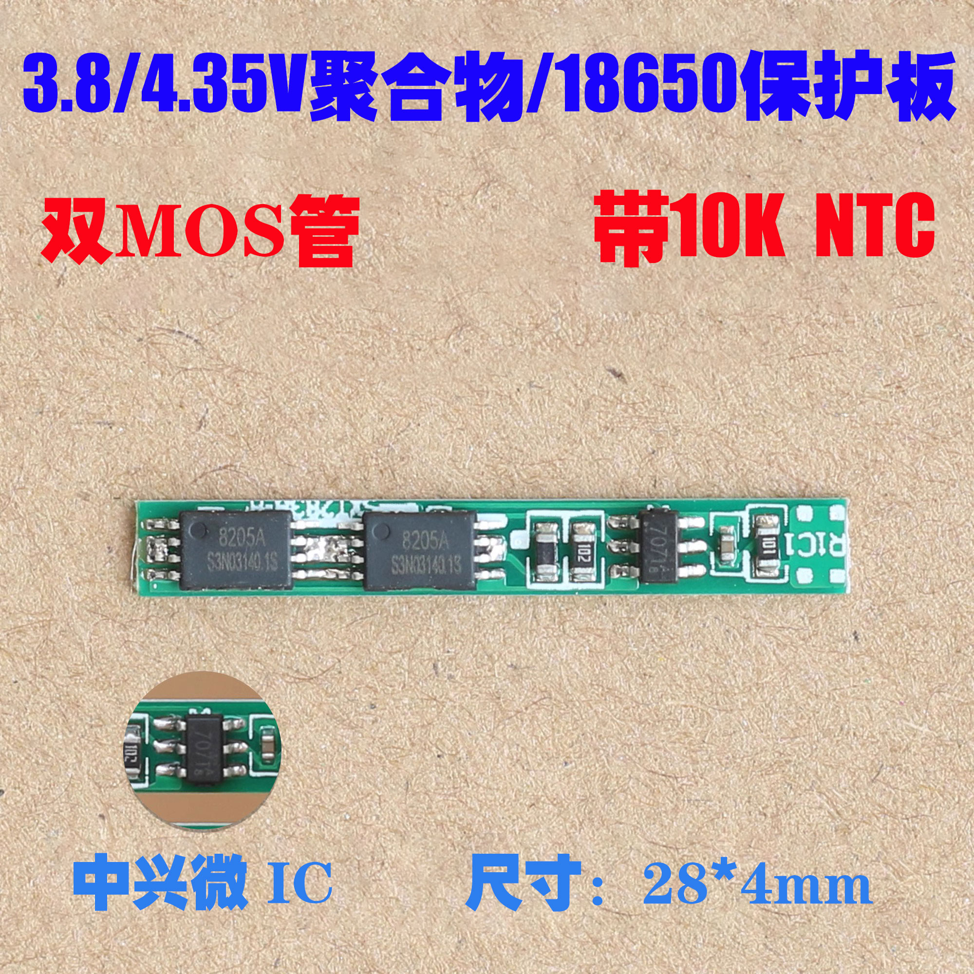 3.8V/4.35V聚合物18650电池高压保护板 10K NTC 三线锂电池保护板