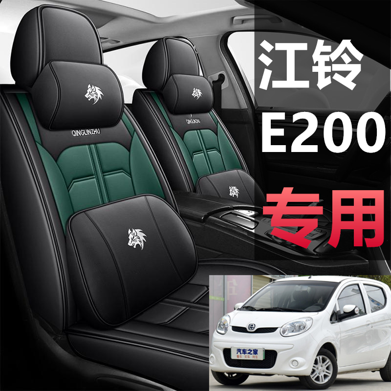 江铃E200座套新能源专用E100全包坐垫电动汽车E200L轿车S座椅套N
