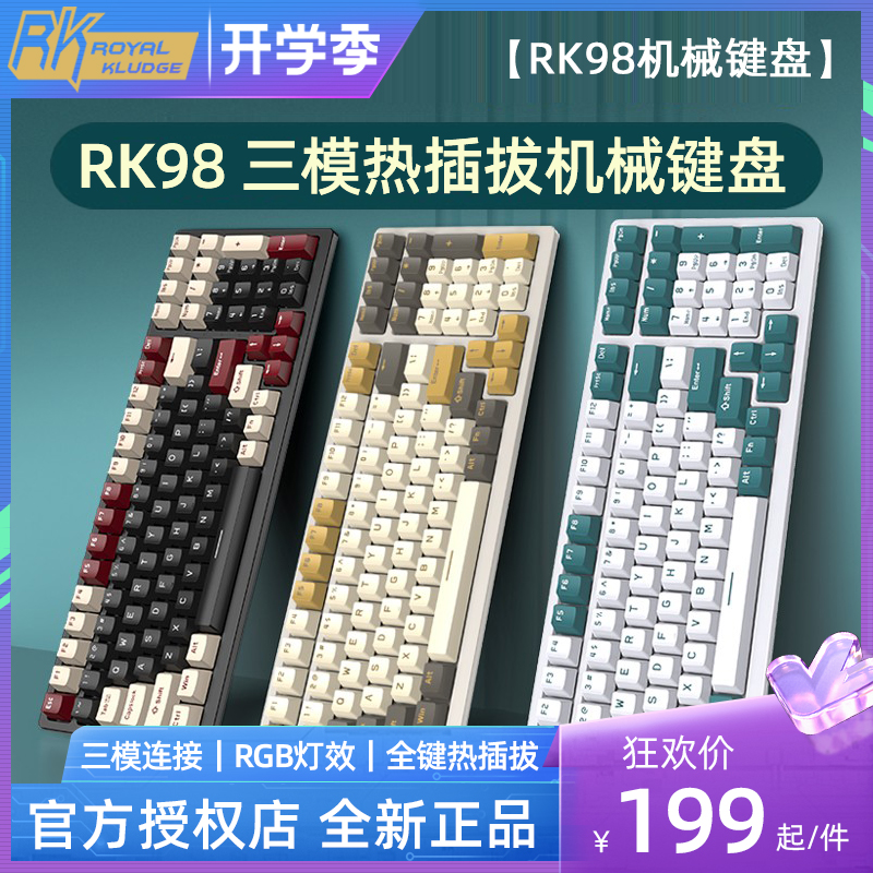 RK98机械键盘有线无线蓝牙三模RGB热插拔100键笔记本电脑青红茶轴