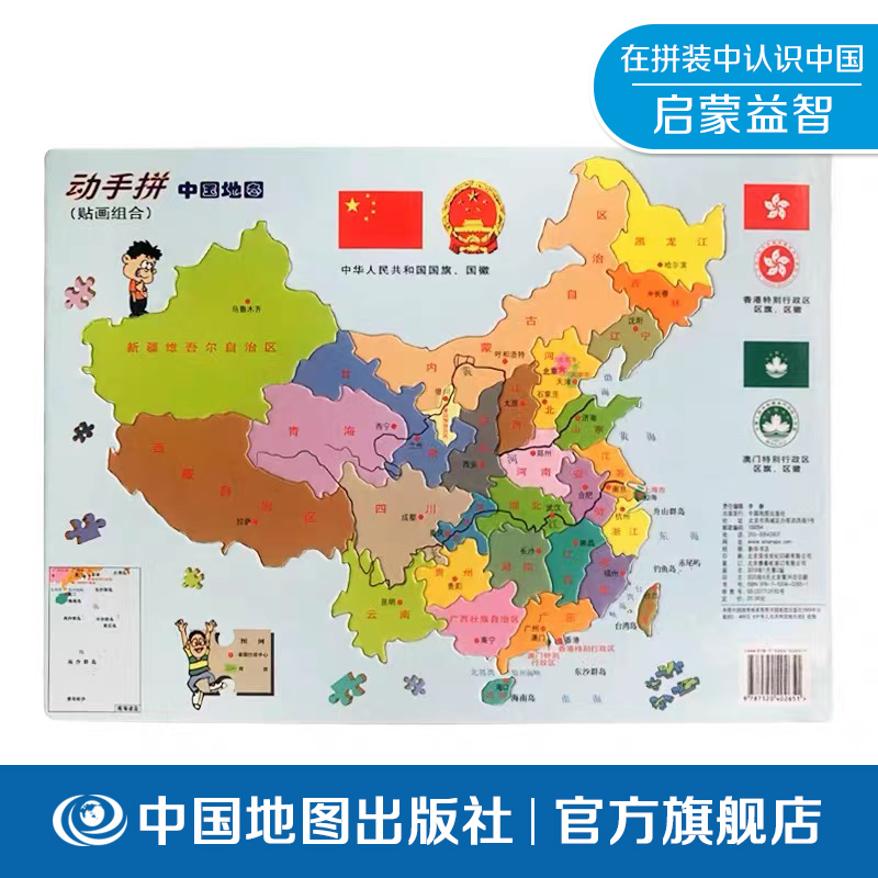 动手拼中国地图