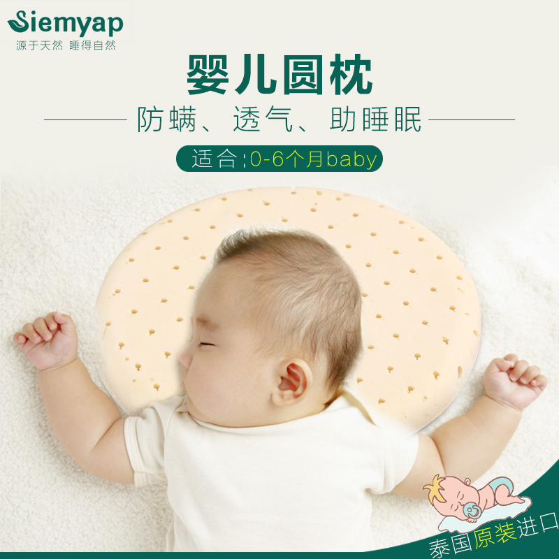 泰国原装进口乳胶婴儿枕头新生儿宝宝定型防偏头透气防出汗护颈枕