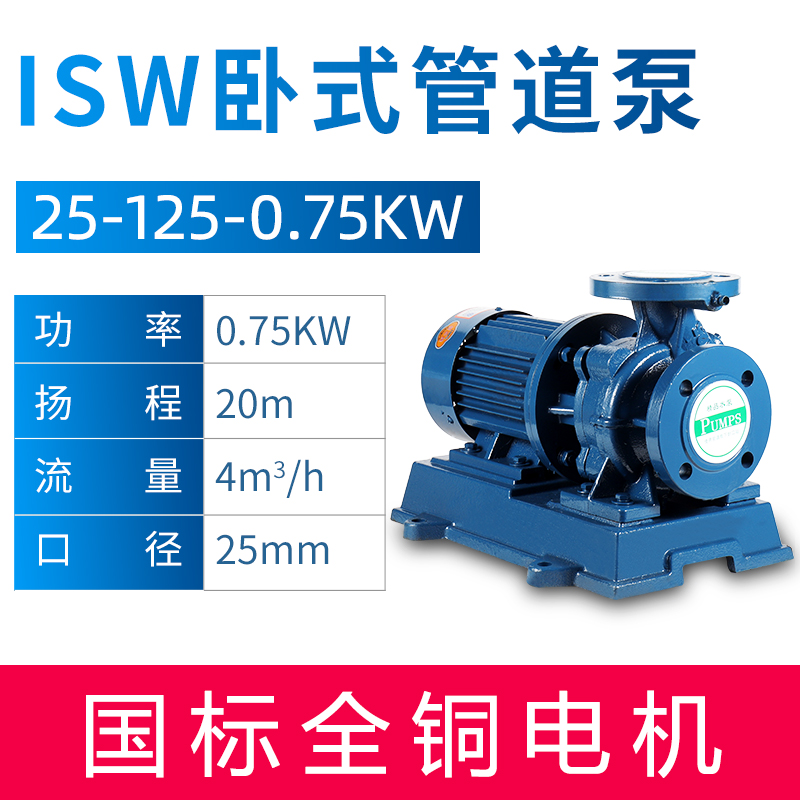 速发新款人民款卧式管道离心泵ISW冷热水工业冷却塔循环增压泵大