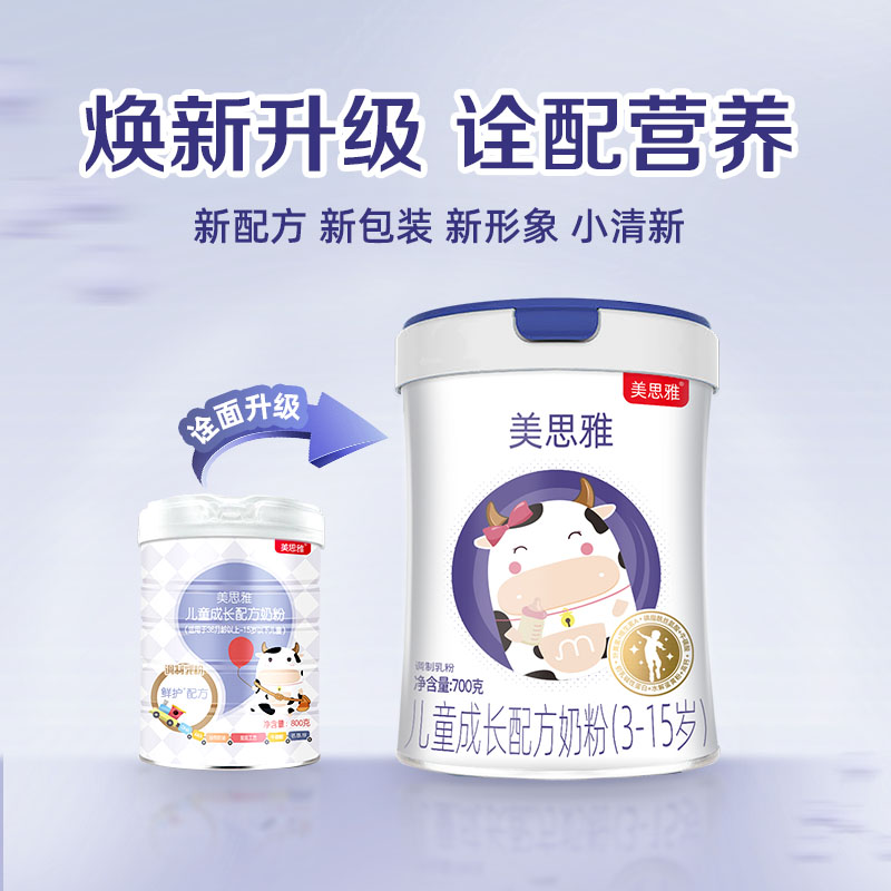 贝因美美思雅4段儿童配方奶粉700g/罐婴幼儿配方成长奶粉