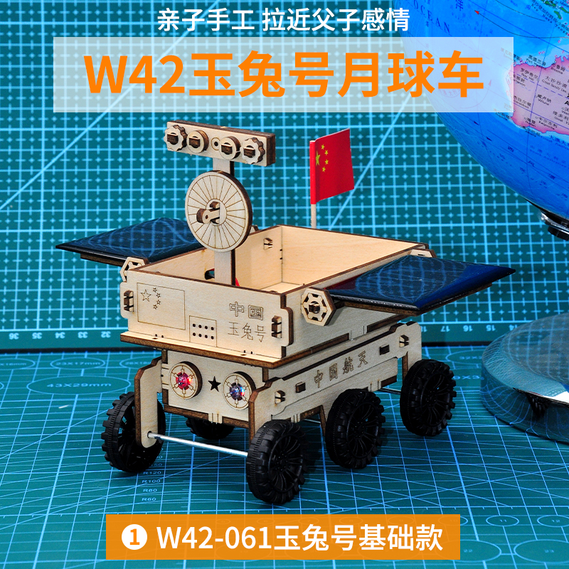 太阳能玉兔号月球车模型航天科技制作手工拼装儿童节生日礼物玩具