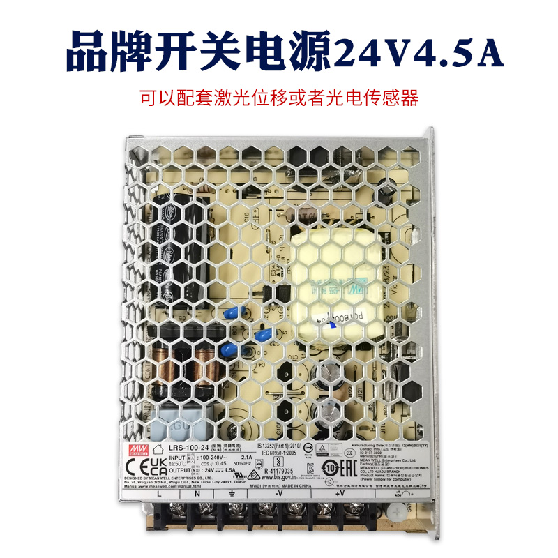 品牌开关电源24V4.5A  可以配套激光位移或者光电传感器