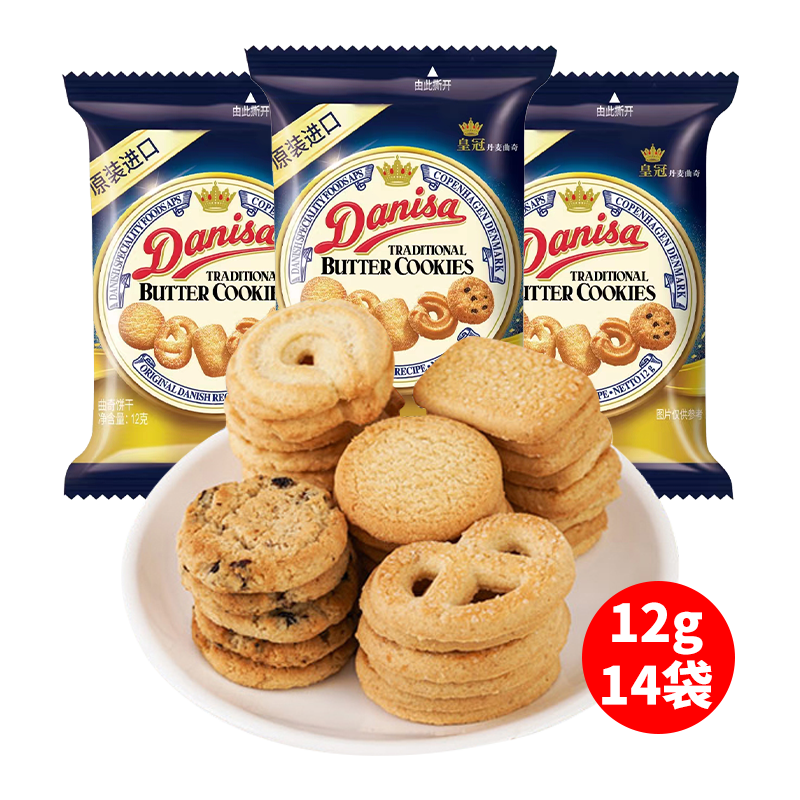 【14点抢】Danisa皇冠丹麦曲奇饼干进口休闲食品 12g*14袋混合味