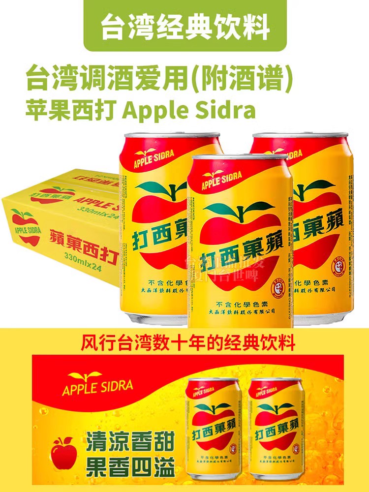 台湾原装调酒饮料大西洋苹果西打330ml*24瓶碳酸饮料苹果汁汽水