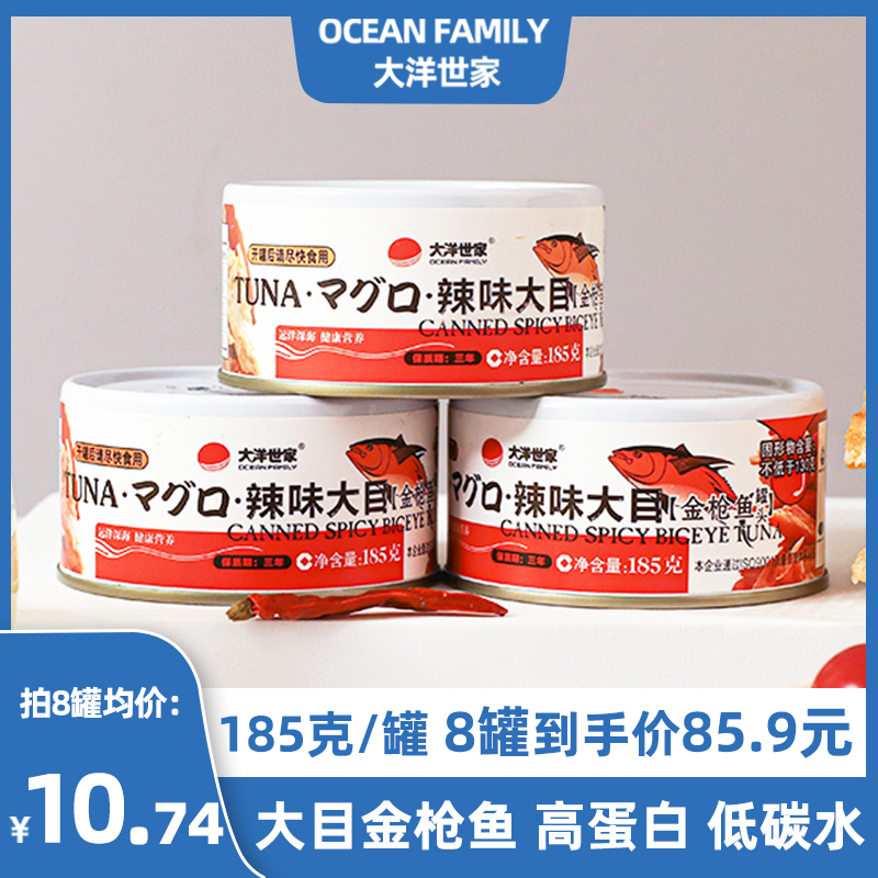 大洋世家 辣味大目金枪鱼罐头吞拿鱼拌面鱼罐头沙拉寿司185g*4罐