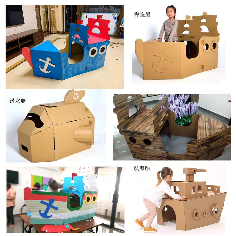 大号手工diy纸箱船潜艇模型 幼儿园儿童创意涂色组装展示教具