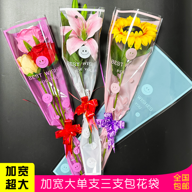 母亲女神节鲜花单支包装袋透明新款笑脸玫瑰康乃馨向日葵三支花袋
