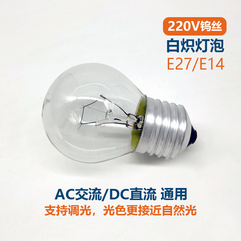 老式钨丝灯泡E27E14螺口220V球形装饰灯泡支持调光声控照明