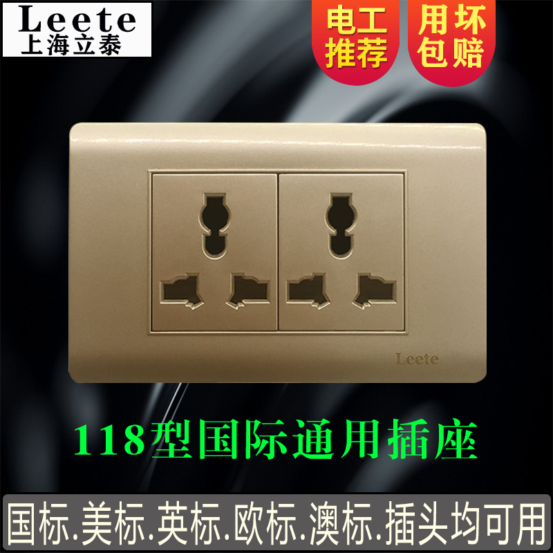 国际通用118型开关插座面板两位6六孔家用墙壁暗装三三插英式插座