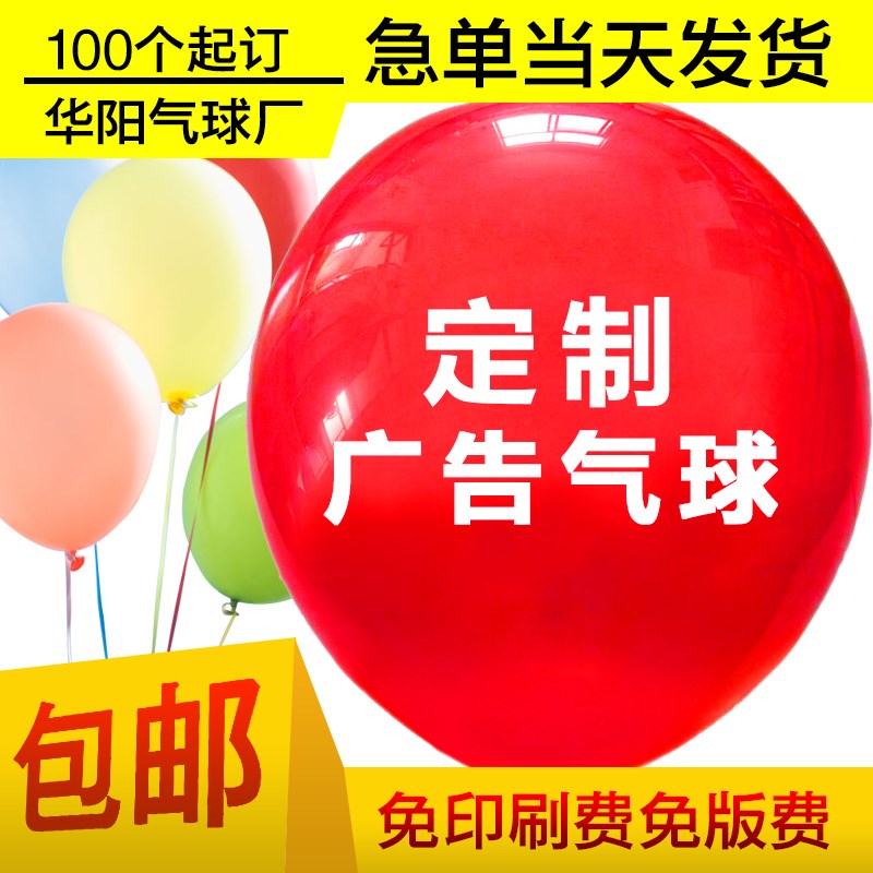 广告气球印字珠光亚光汽球印刷印花qiqiu定制logo气球包邮
