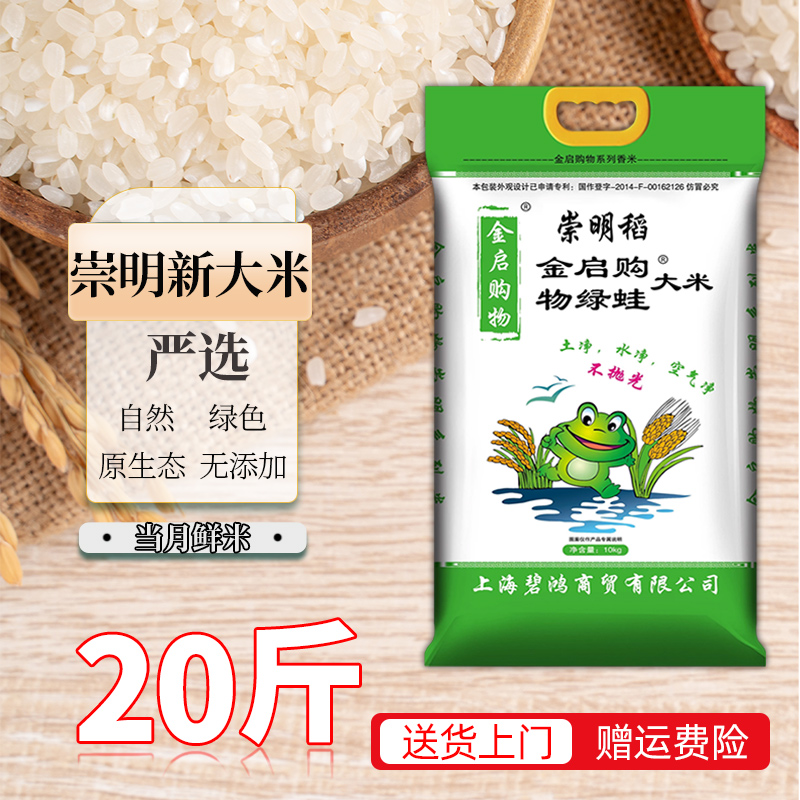 新大米2023年崇明新米10kg真空米上海粳米新包装袋20斤装2024年产