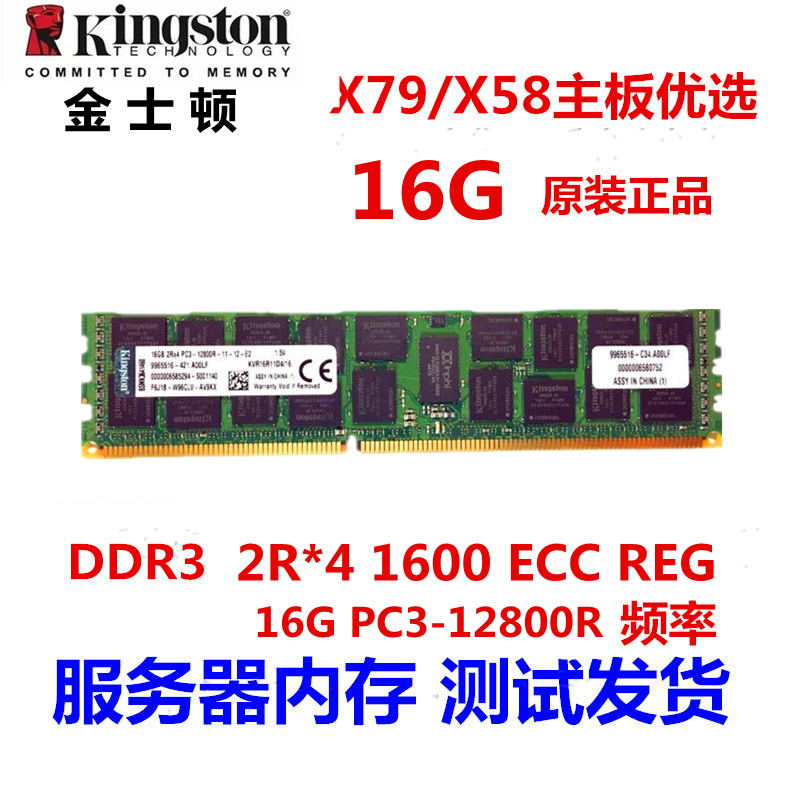 Kingston金士顿16G DDR3 1600 1866 1333ECC REG服务器内存12800R