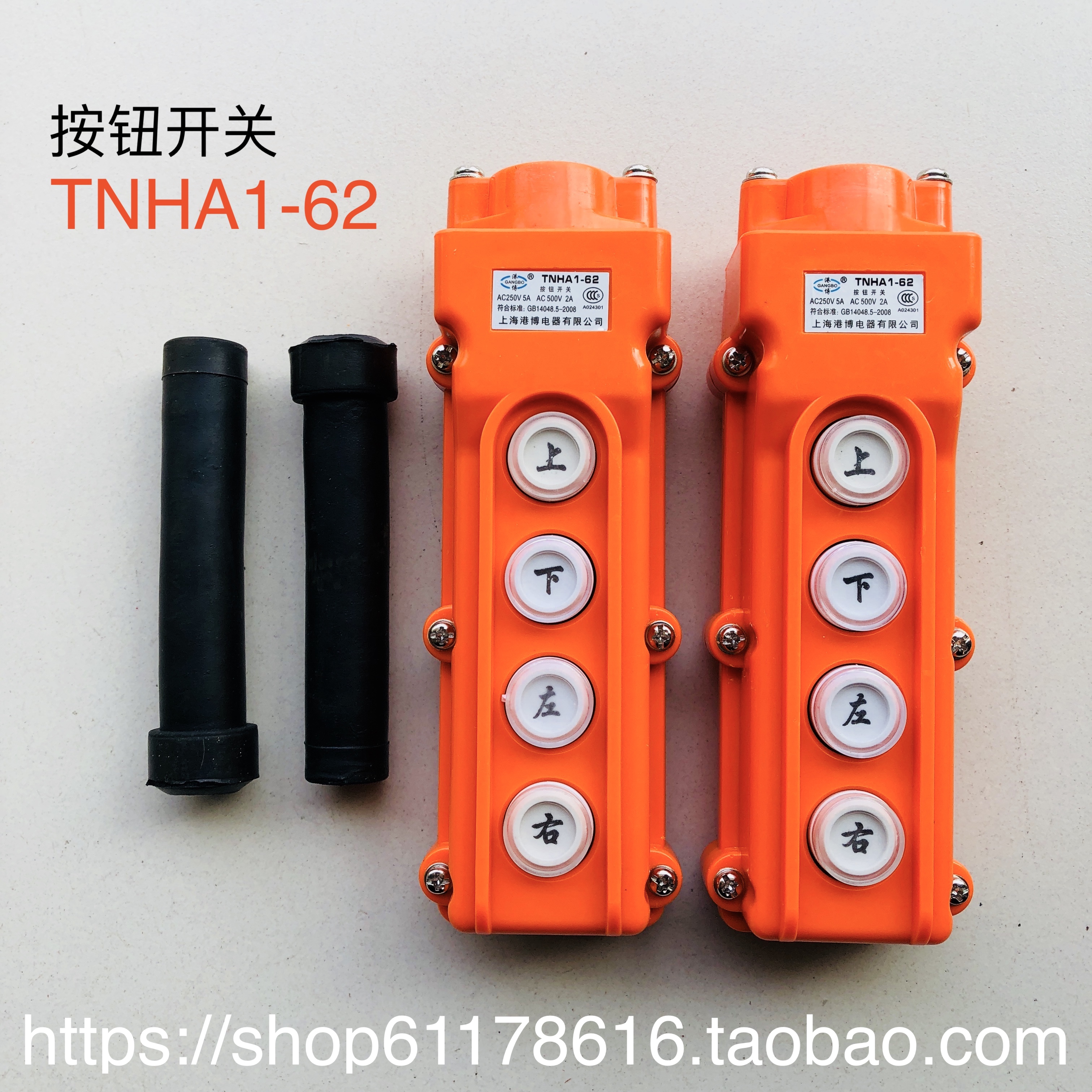 上海港博 行车开关TNHA1-62 按钮开关 上下左右4健 行程开关
