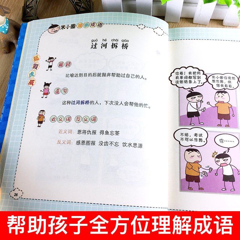 米小圈漫画成语全套5册游戏成语故事大全合集小学生一年级二三四年级课外必读书幼儿6-9-12岁儿童的上学记中国绘本接龙注音版书籍
