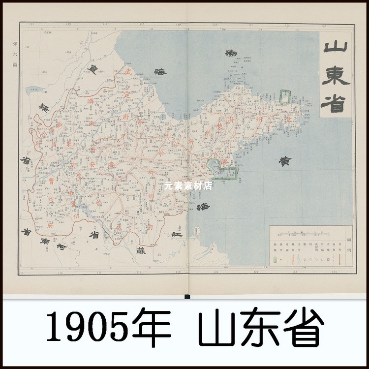 1905年山东省地图 清末高清电子版老地图历史参考素材JGP格式